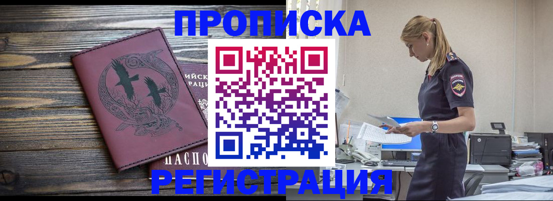 прописка регистрация в Кодинске