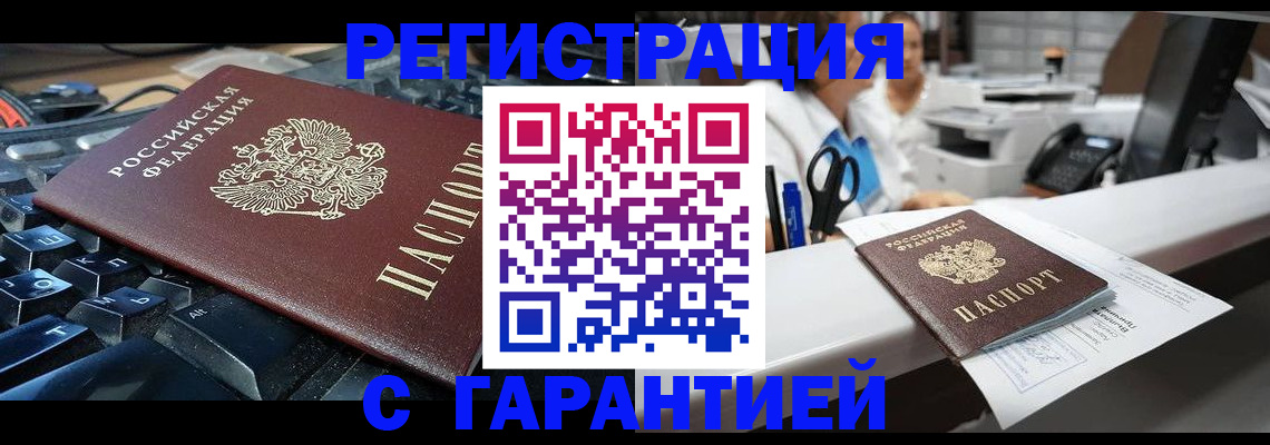 временная прописка в Кодинске